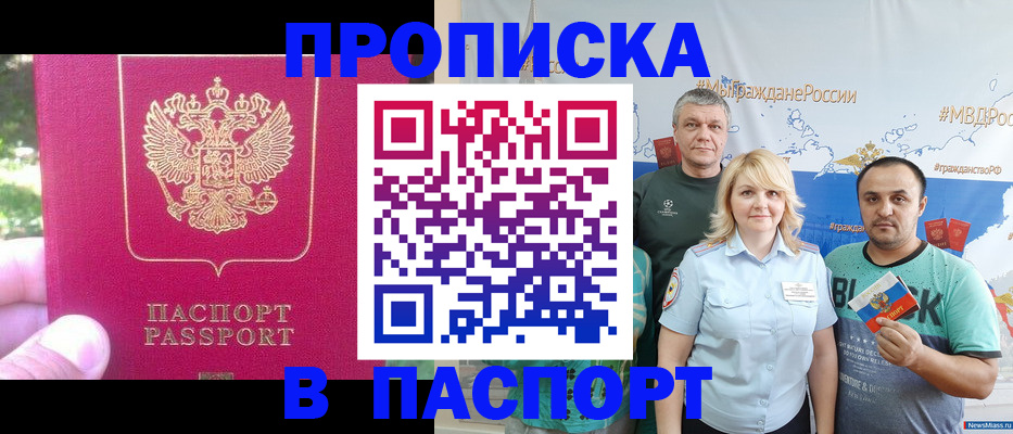 прописка в квартире в Железноводске