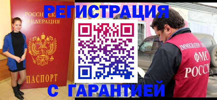 временная регистрация собственник в Железноводске