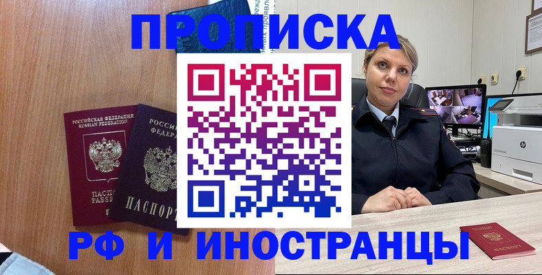 прописка гарантия в Железноводске
