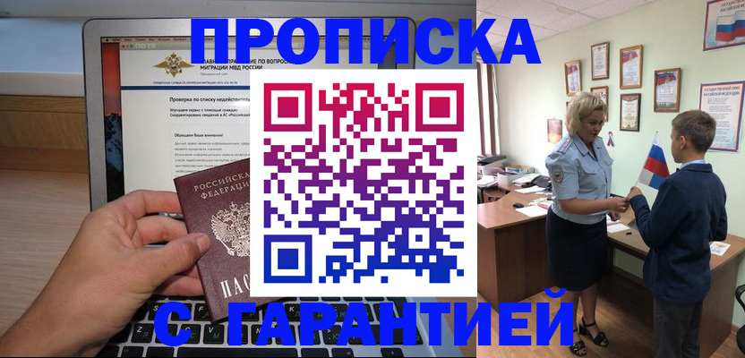 прописка штамп в Железноводске