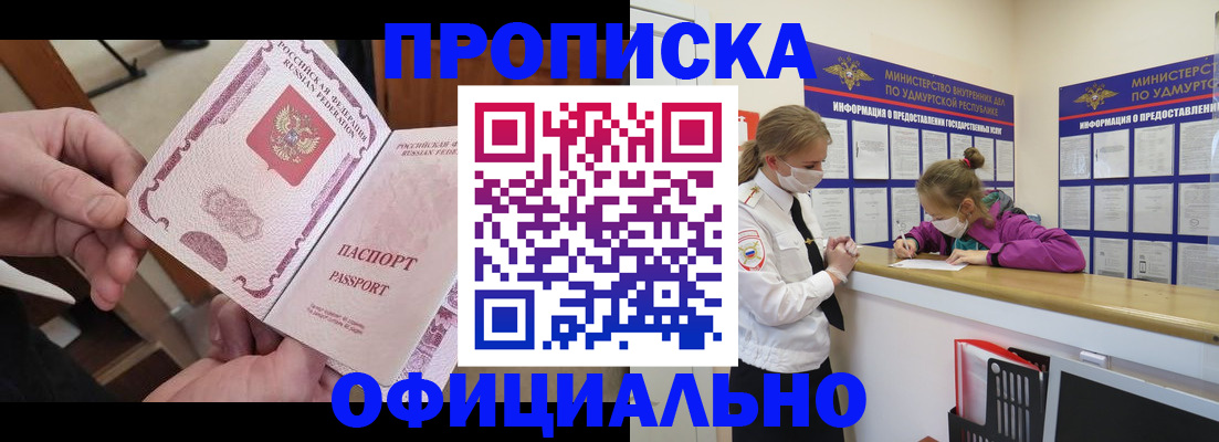 прописка от собственника в Железноводске